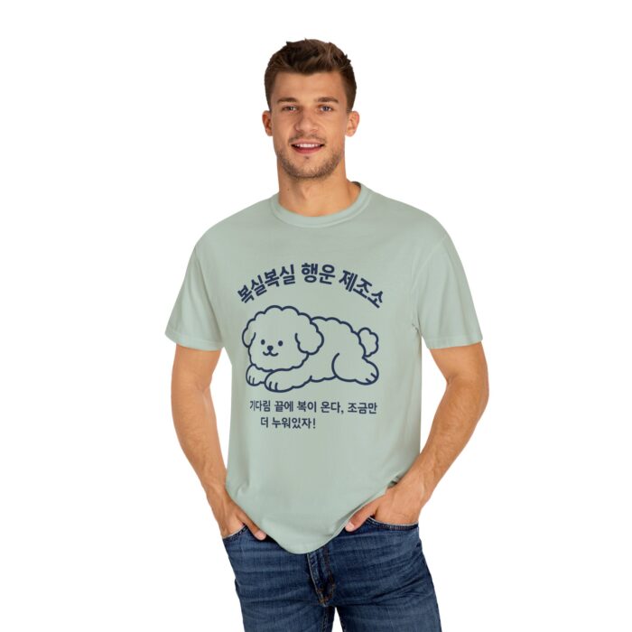 Cute Dog Graphic Unisex Garment-Dyed T-shirt - Image 24