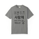 Eco-Friendly Unisex T-Shirt with Korean Design - Stylish, Comfortable, and Sustainable