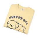 Cute Dog Graphic Unisex Garment-Dyed T-shirt
