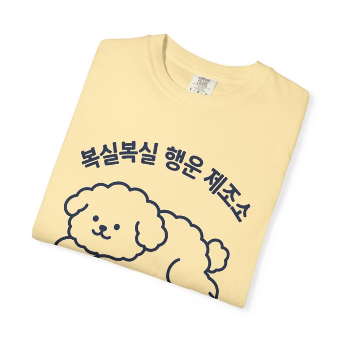 Cute Dog Graphic Unisex Garment-Dyed T-shirt - Image 18