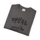 Korean-Inspired Unisex Garment-Dyed T-Shirt - Mountain Graphic Tee