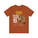 Fun Animal Graphic Tee | Cute Summer Shirt, Casual Gift, Dog Lover Apparel, Unique Graphic T-Shirt, Korean Text Design