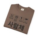 Eco-Friendly Unisex T-Shirt with Korean Design - Stylish, Comfortable, and Sustainable