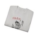 Unisex Ultra Cotton Tee - Cool Graphic Tee with Korean  famous painting
