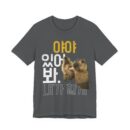 Fun Animal Graphic Tee | Cute Summer Shirt, Casual Gift, Dog Lover Apparel, Unique Graphic T-Shirt, Korean Text Design