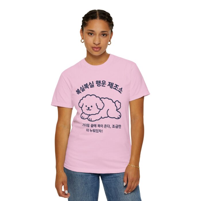 Cute Dog Graphic Unisex Garment-Dyed T-shirt - Image 30