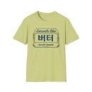 Smooth Like Butter Unisex T-Shirt - Softstyle Graphic Tee for Casual Vibes