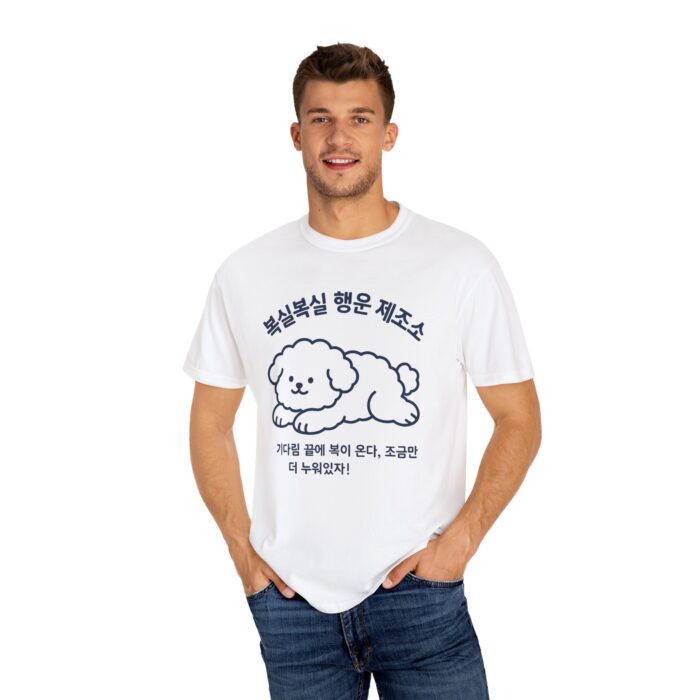 Cute Dog Graphic Unisex Garment-Dyed T-shirt - Image 4