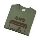 Korean Street Food T-Shirt - Unisex Garment-Dyed Tee