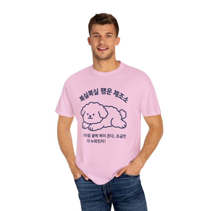 Cute Dog Graphic Unisex Garment-Dyed T-shirt - Image 29