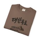 Korean-Inspired Unisex Garment-Dyed T-Shirt - Mountain Graphic Tee