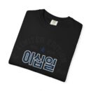 21 Unisex Garment-Dyed T-shirt