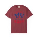 Inspirational Unisex Garment-Dyed T-Shirt - Stronger Together Design