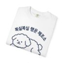 Cute Dog Graphic Unisex Garment-Dyed T-shirt