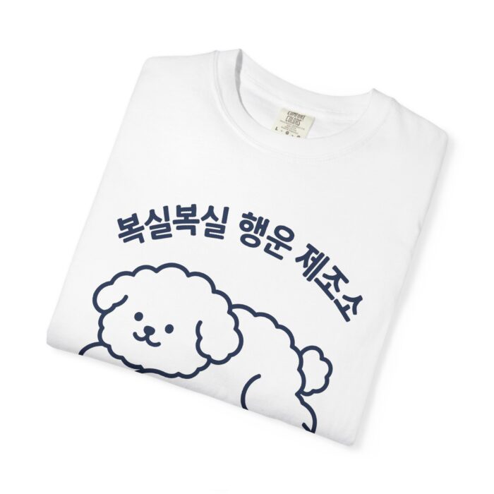 Cute Dog Graphic Unisex Garment-Dyed T-shirt - Image 3