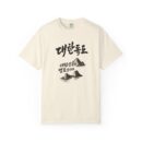 Korean-Inspired Unisex Garment-Dyed T-Shirt - Mountain Graphic Tee