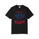 Inspirational Unisex Garment-Dyed T-Shirt - Stronger Together Design