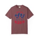 Inspirational Unisex Garment-Dyed T-Shirt - Stronger Together Design