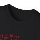 Unisex Ultra Cotton Tee - Cool Graphic Tee with Korean  famous painting