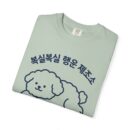 Cute Dog Graphic Unisex Garment-Dyed T-shirt