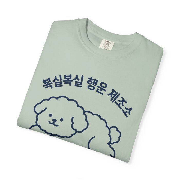 Cute Dog Graphic Unisex Garment-Dyed T-shirt - Image 23
