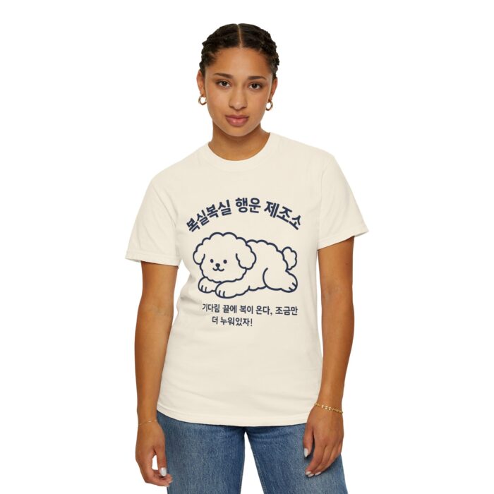 Cute Dog Graphic Unisex Garment-Dyed T-shirt - Image 10
