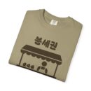 Korean Street Food T-Shirt - Unisex Garment-Dyed Tee