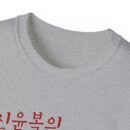 Unisex Ultra Cotton Tee - Cool Graphic Tee with Korean  famous painting