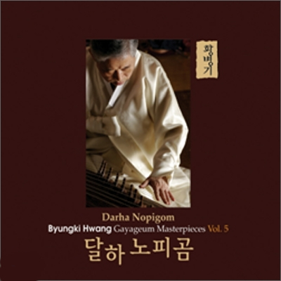 Hwang Byung-ki – Gayageum Works Vol. 5: Dalha Nopigom (CD) - ETC Music
