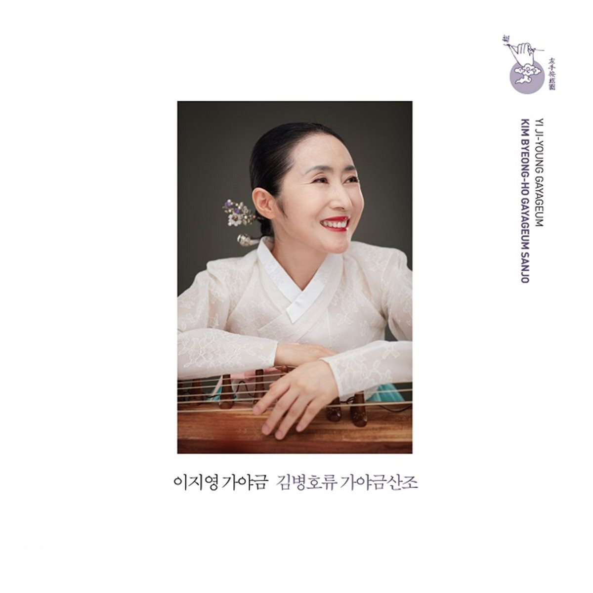 Lee Ji young - Gayageum Sanjo in the style of Kim Byeong-ho - ETC Music
