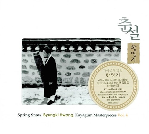 "meta_description": "Experience Hwang Byung Ki's Gayageum Album in stunning 96kHz/24bit sound.",