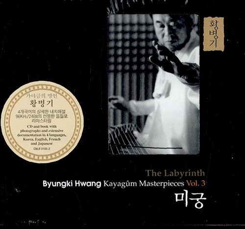 Hwang Byung Ki – Gayageum Collection Vol. 3: Labyrinth (미궁) - ETC Music
