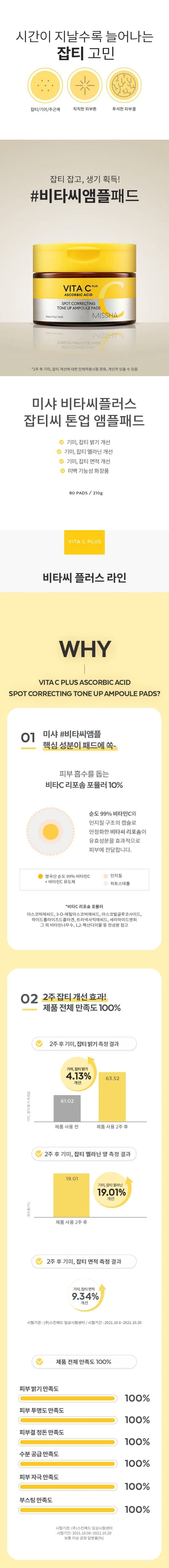 MISSHA Vita C Plus Dark Spot Tone Up AmpoulePad 210g, 80Sheets, 1 product detail