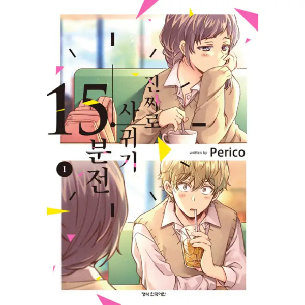 15 Minutes 'Til They Actually Start Dating