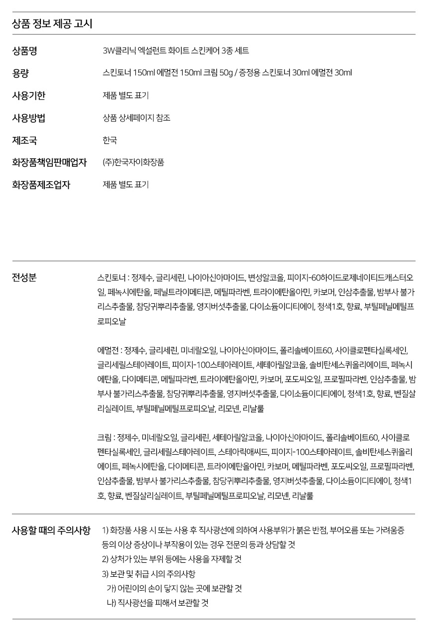 3W CLINIC Excellent White Skin Care set - Image 2