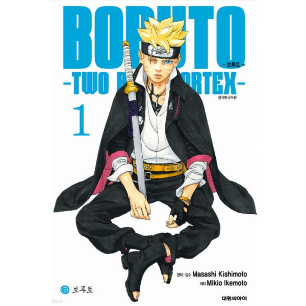 Boruto: Two Blue Vortex Vol.1