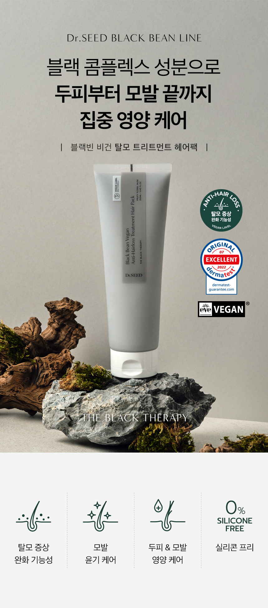 Dr. Seed Black Bean Vegan Anti-Hairloss Treatment Hair Pack 250ml - Image 2