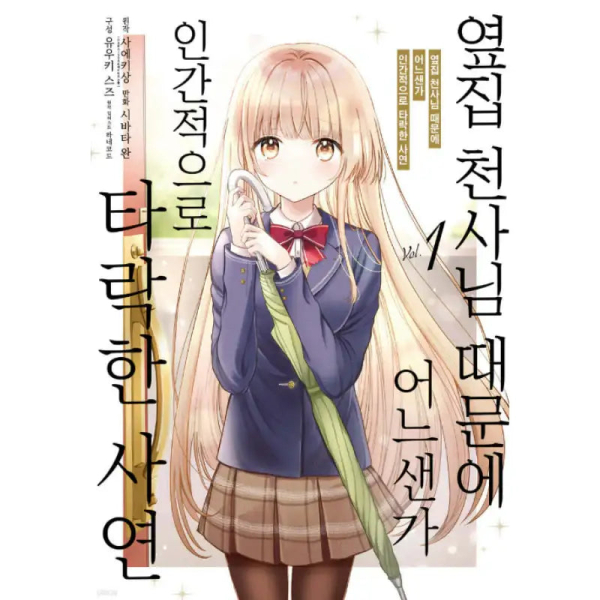 The Angel Next Door Spoils Me Rotten