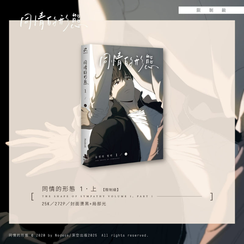 The Shape of Pity - Special Edition Set