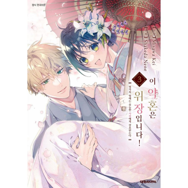 This Engagement is a Sham!