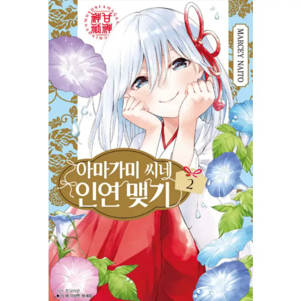 Tying the Knot with an Amagami Sister