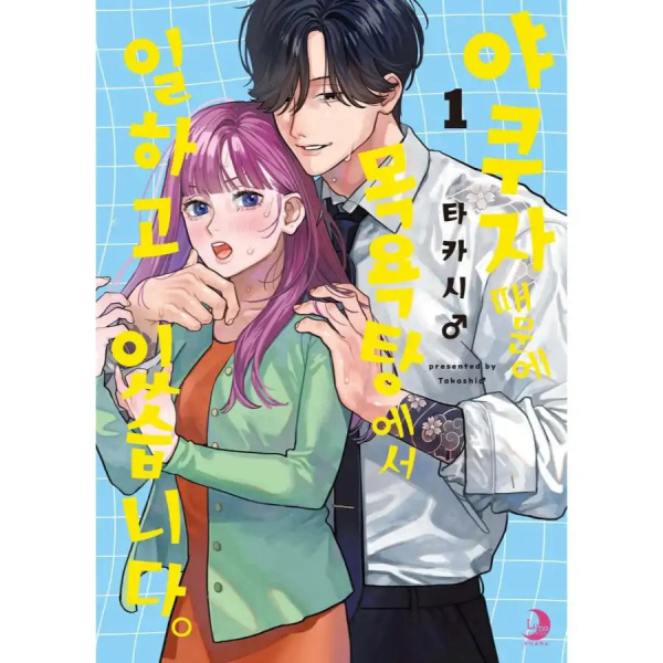 Yakuza ni Ofuro de Hatarakasaretemasu