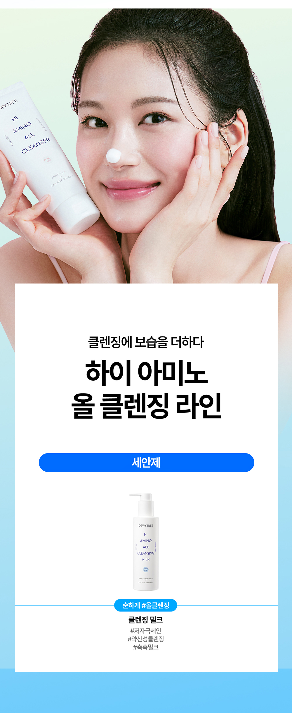 DEWYTREE Hi Amino All Cleansing Milk Details