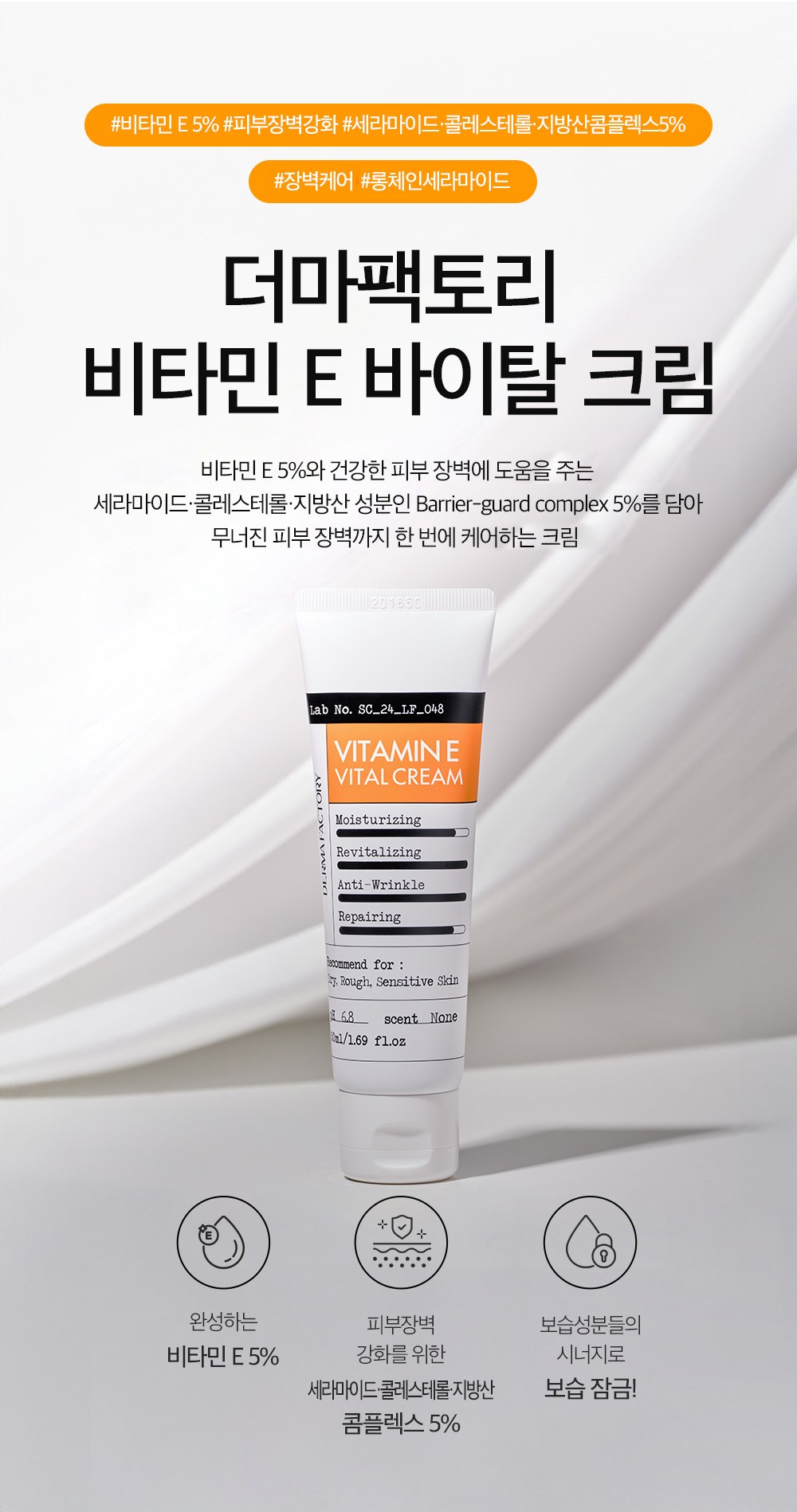 Derma Factory Vitamin E Vital Cream Detail