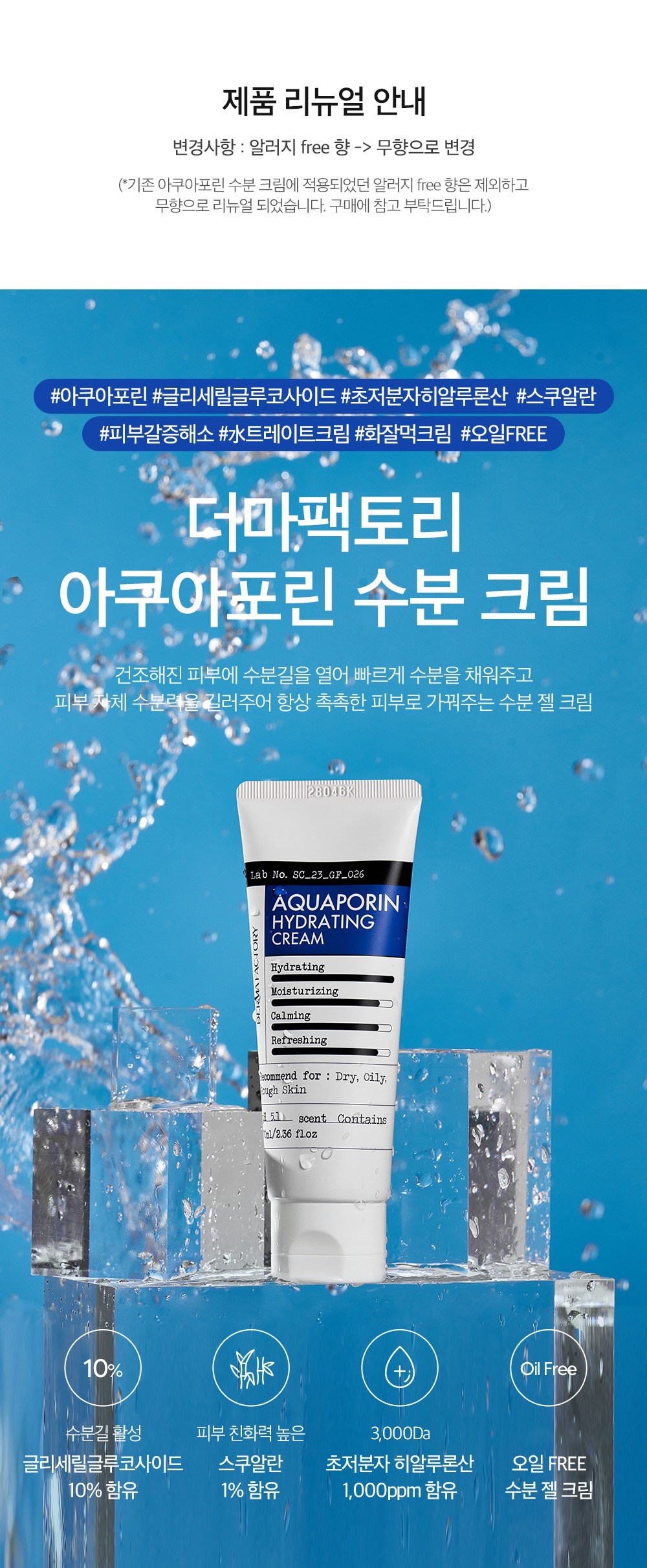 Derma Factory Aquaporin Hydrating Cream Detail