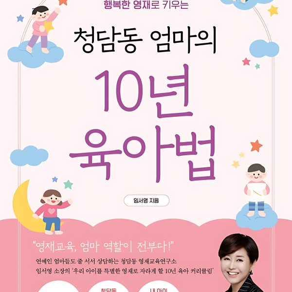 Cheongdam-dong Mom's 10-Year Parenting Method - Raising a Happy Gifted Child