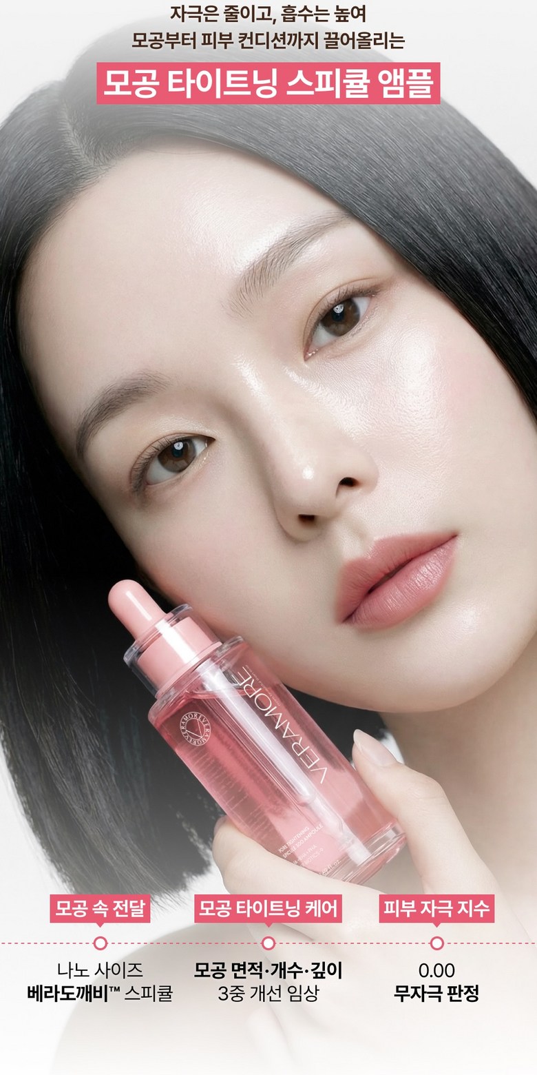 VERAMORE Pore Tightening Spicule 300 Ampoule Detail